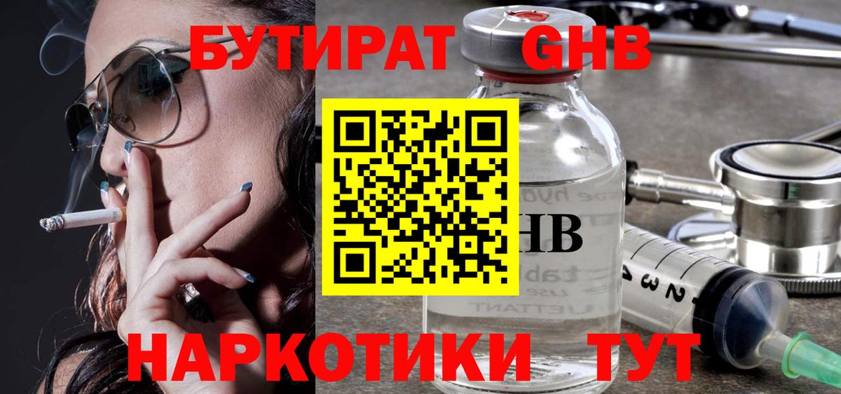 БУТИРАТ вода  Вход с VPN  Старая Купавна 
