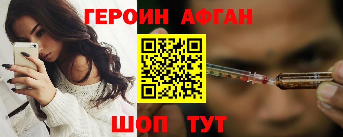 ГЕРОИН Афган  ГЕРОИН  Старая Купавна  Вход с VPN 